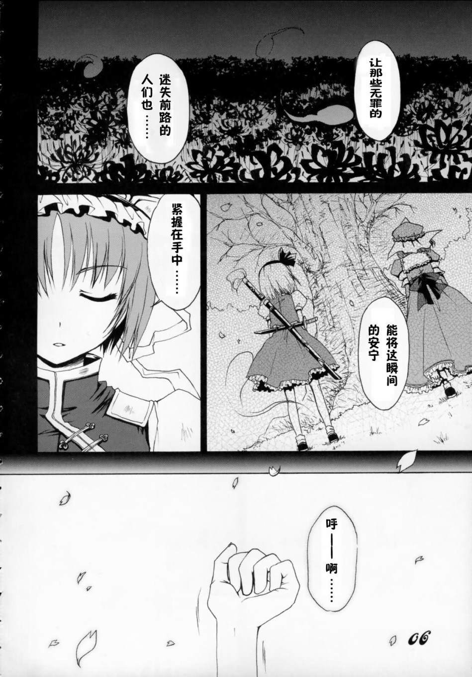 《彼岸幽话》漫画最新章节第1话 短篇免费下拉式在线观看章节第【5】张图片