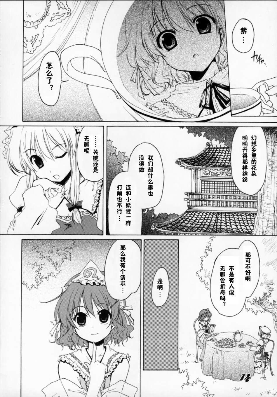 《彼岸幽话》漫画最新章节第1话 短篇免费下拉式在线观看章节第【13】张图片