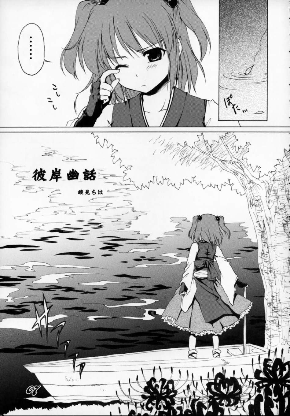 《彼岸幽话》漫画最新章节第1话 短篇免费下拉式在线观看章节第【6】张图片