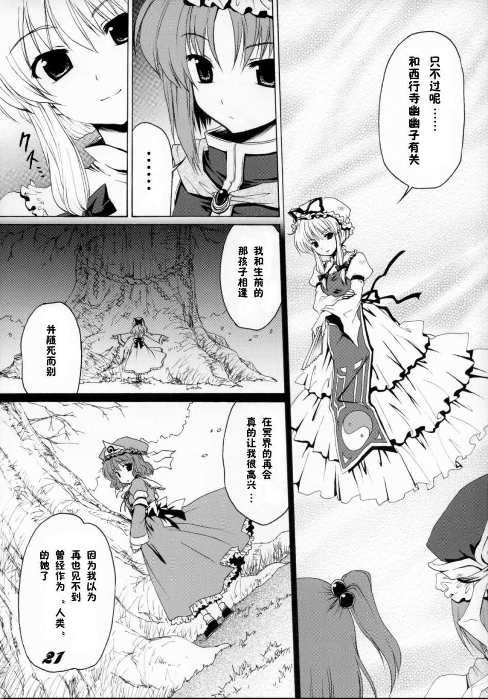 《彼岸幽话》漫画最新章节第1话 短篇免费下拉式在线观看章节第【20】张图片