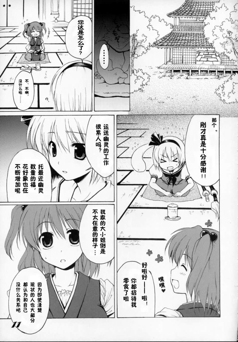 《彼岸幽话》漫画最新章节第1话 短篇免费下拉式在线观看章节第【10】张图片