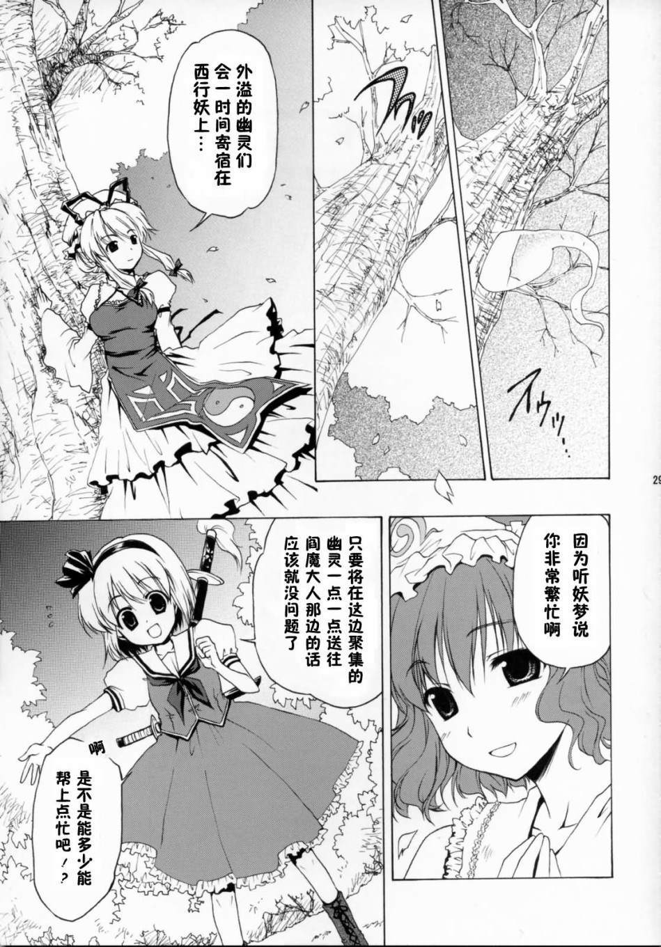 《彼岸幽话》漫画最新章节第1话 短篇免费下拉式在线观看章节第【28】张图片