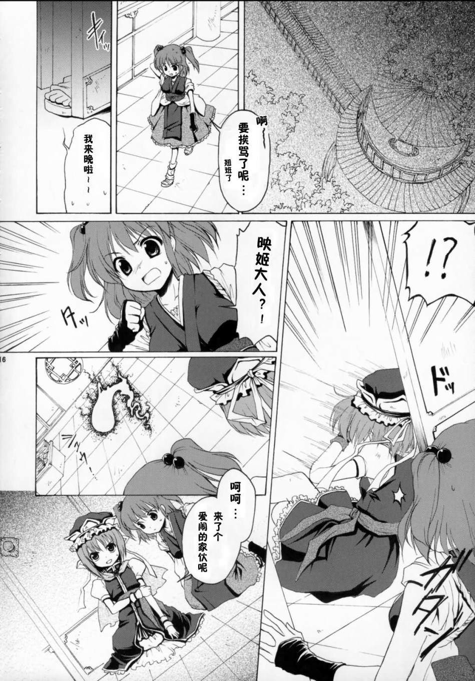 《彼岸幽话》漫画最新章节第1话 短篇免费下拉式在线观看章节第【15】张图片