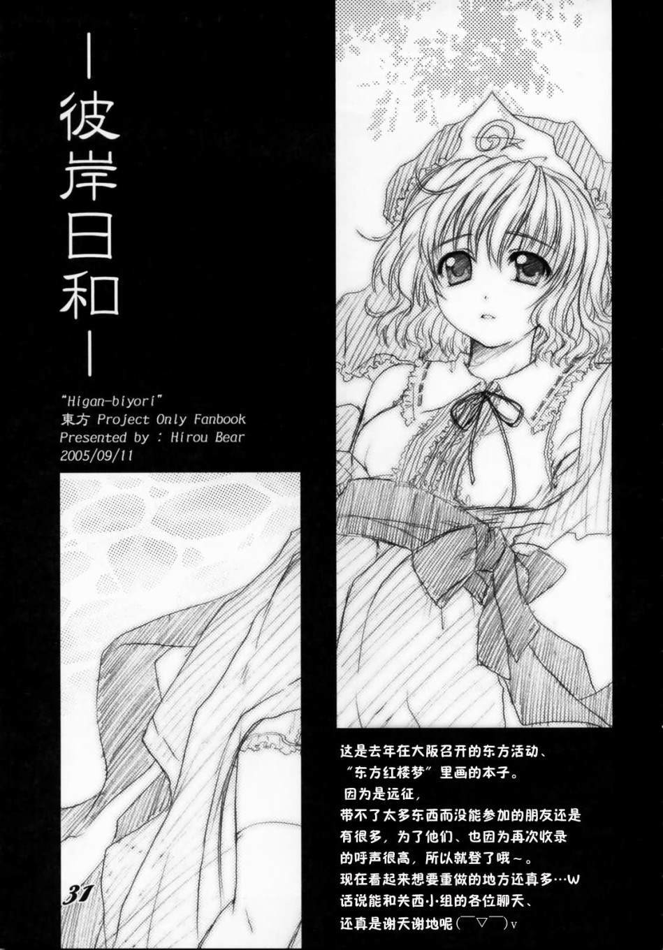 《彼岸幽话》漫画最新章节第1话 短篇免费下拉式在线观看章节第【30】张图片