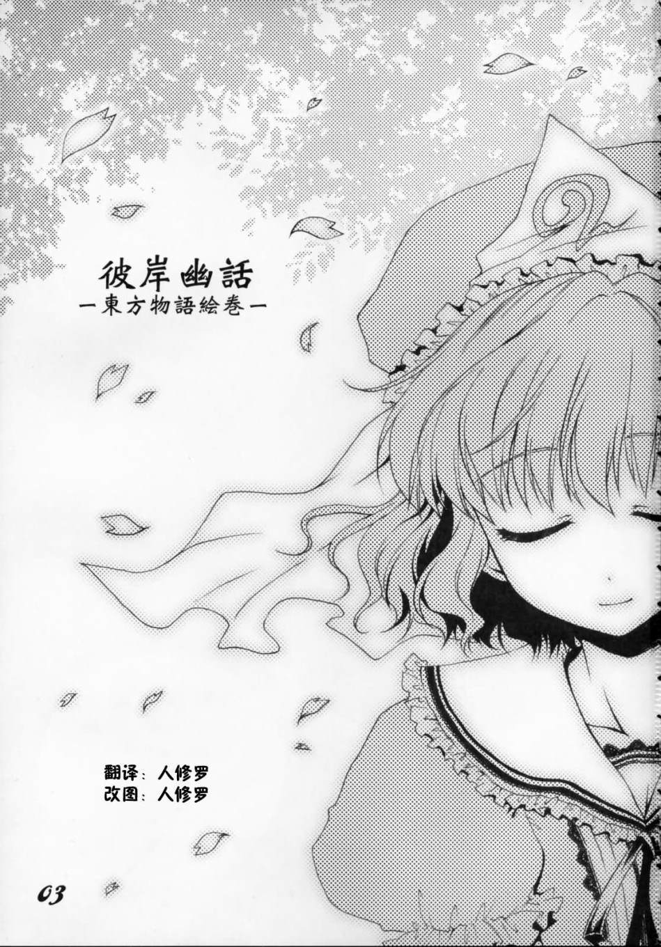 《彼岸幽话》漫画最新章节第1话 短篇免费下拉式在线观看章节第【2】张图片