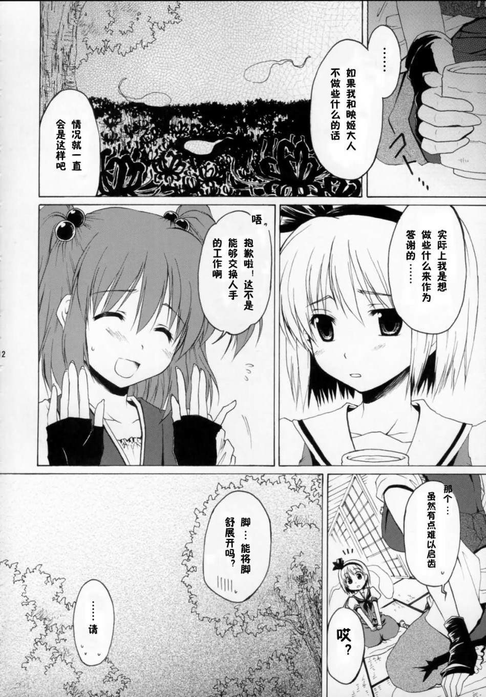 《彼岸幽话》漫画最新章节第1话 短篇免费下拉式在线观看章节第【11】张图片