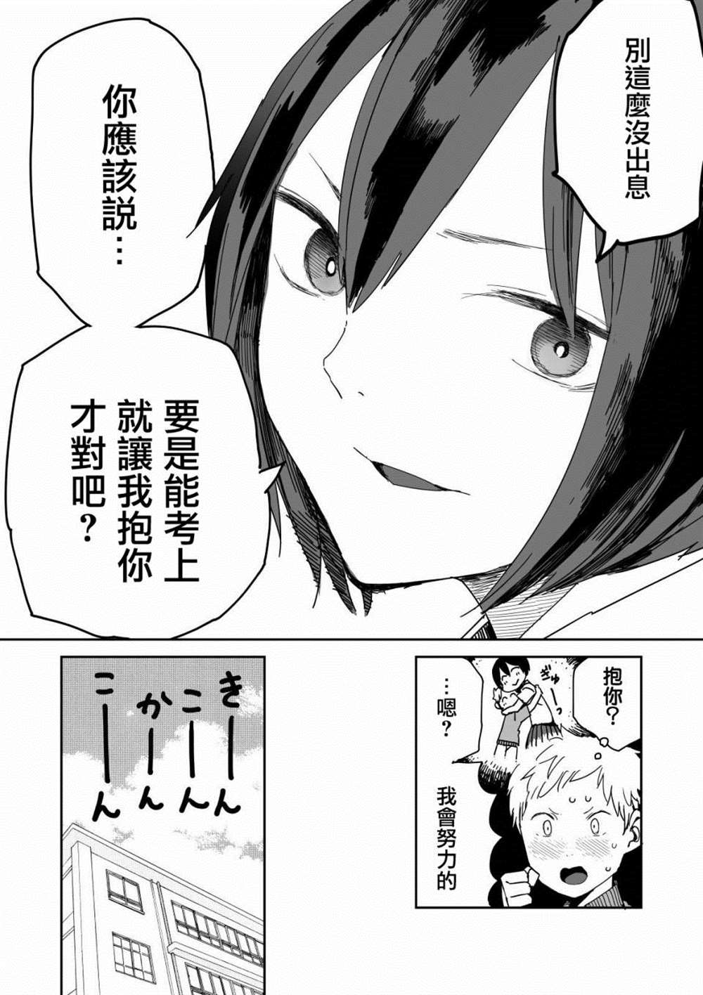 《JK家教越穿越少》漫画最新章节第1话免费下拉式在线观看章节第【4】张图片