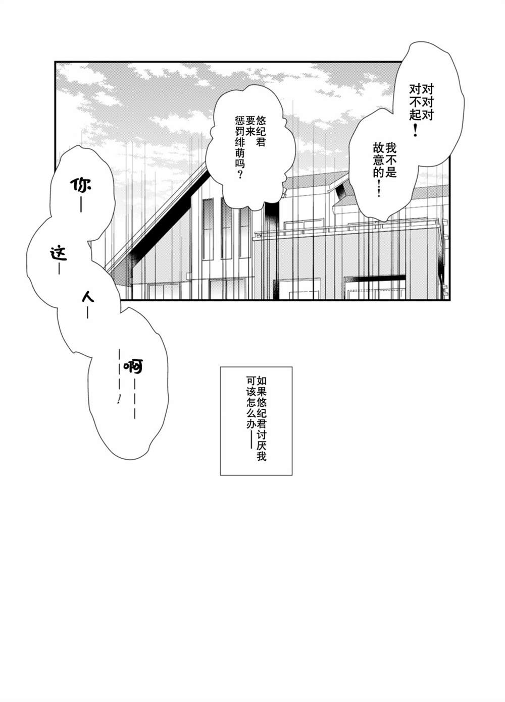 《SM彼女》漫画最新章节第2话免费下拉式在线观看章节第【23】张图片