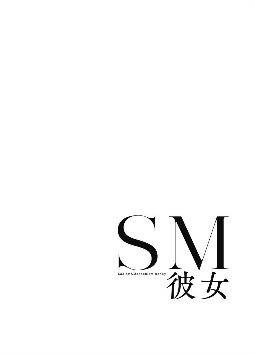 《SM彼女》漫画最新章节第2话免费下拉式在线观看章节第【2】张图片