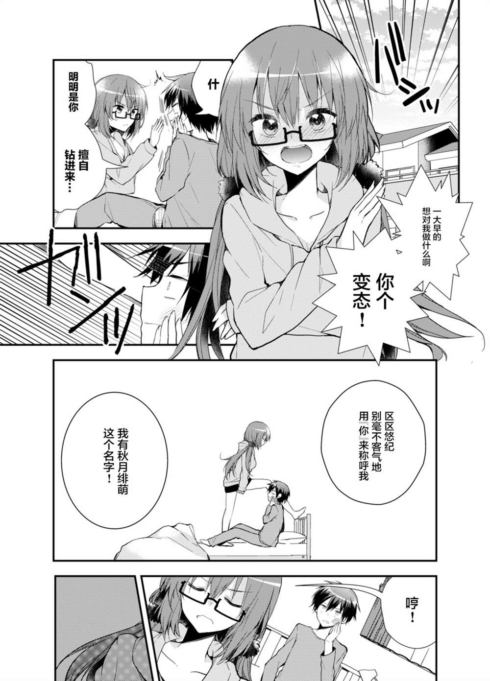 《SM彼女》漫画最新章节第2话免费下拉式在线观看章节第【5】张图片