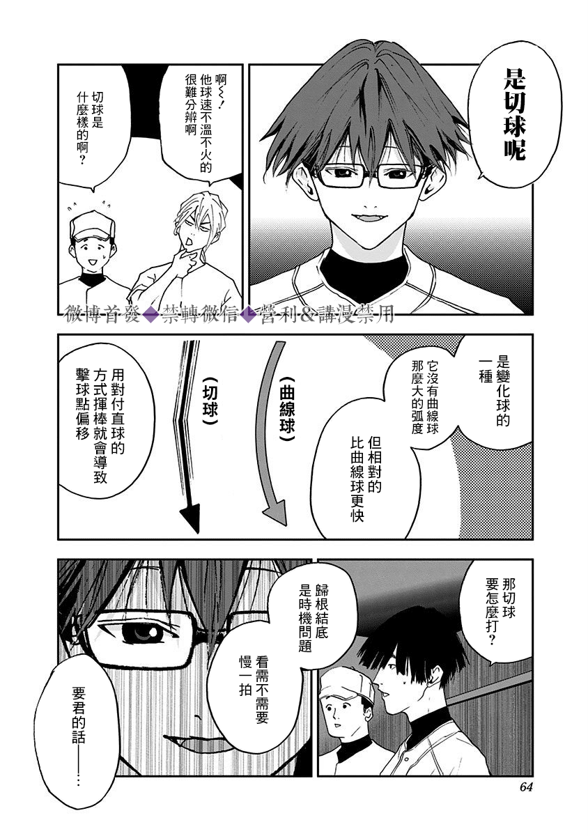 《忘却Battery》漫画最新章节第22话免费下拉式在线观看章节第【12】张图片