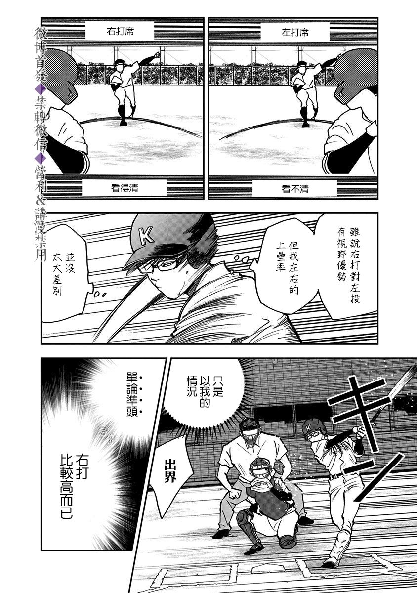 《忘却Battery》漫画最新章节第43话免费下拉式在线观看章节第【5】张图片