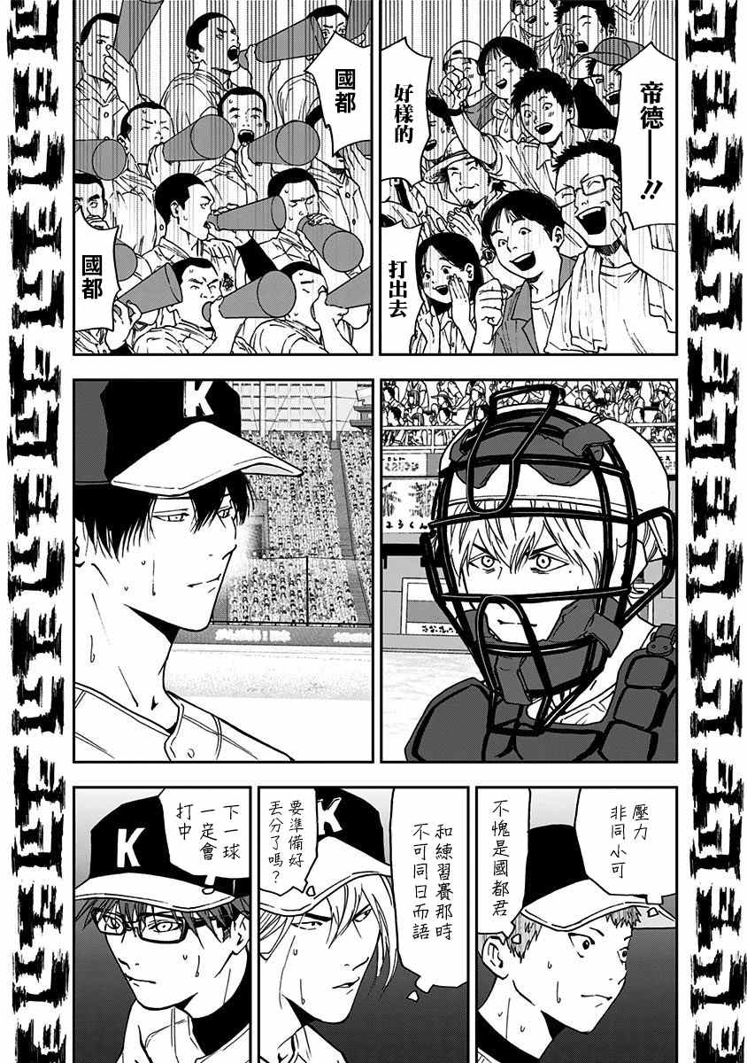 《忘却Battery》漫画最新章节第60话免费下拉式在线观看章节第【15】张图片