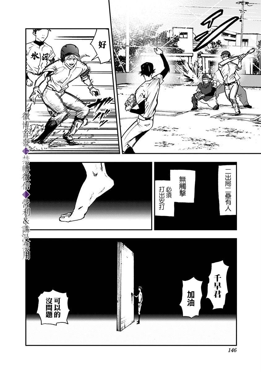 《忘却Battery》漫画最新章节第26话免费下拉式在线观看章节第【4】张图片