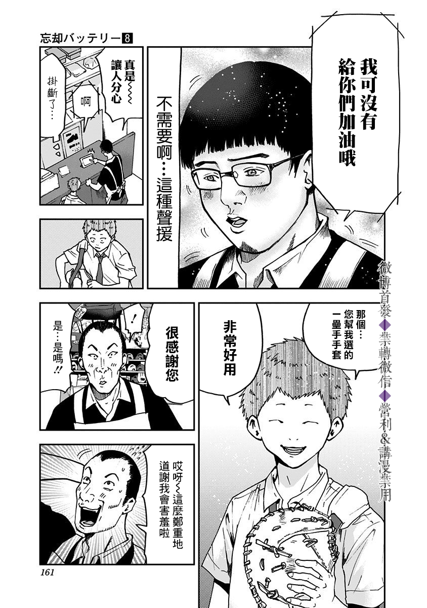 《忘却Battery》漫画最新章节第55话免费下拉式在线观看章节第【5】张图片