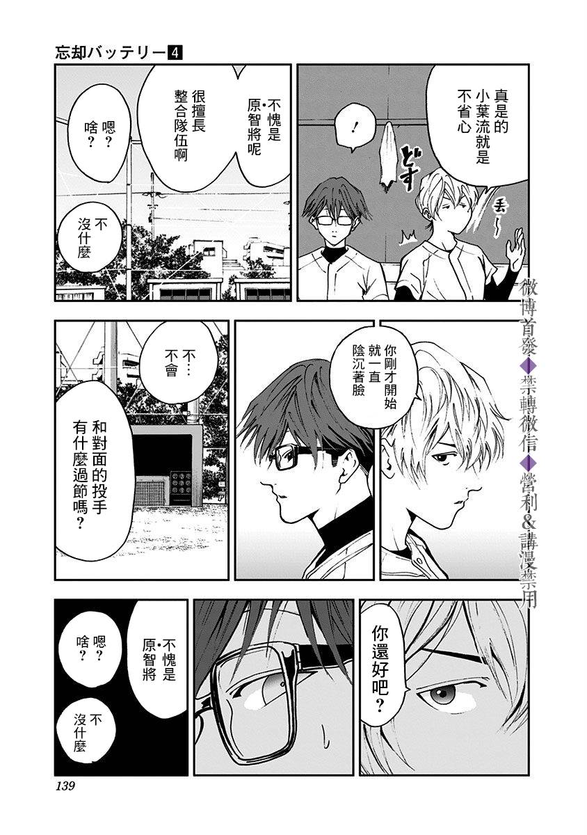 《忘却Battery》漫画最新章节第25话免费下拉式在线观看章节第【25】张图片