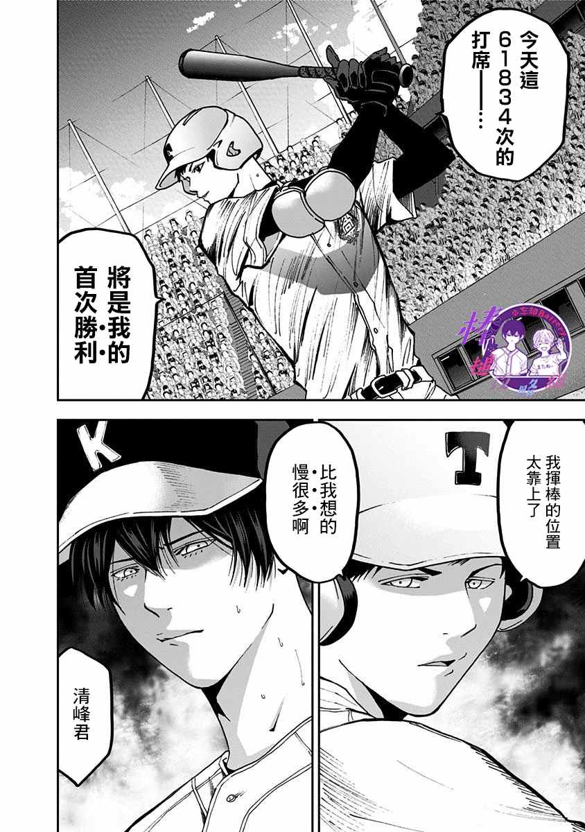 《忘却Battery》漫画最新章节第60话免费下拉式在线观看章节第【11】张图片