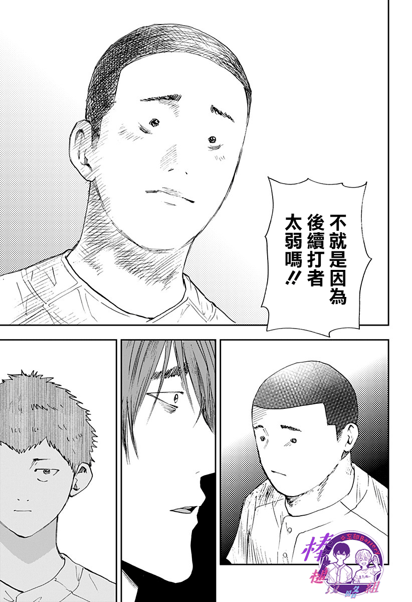 《忘却Battery》漫画最新章节第96话免费下拉式在线观看章节第【17】张图片