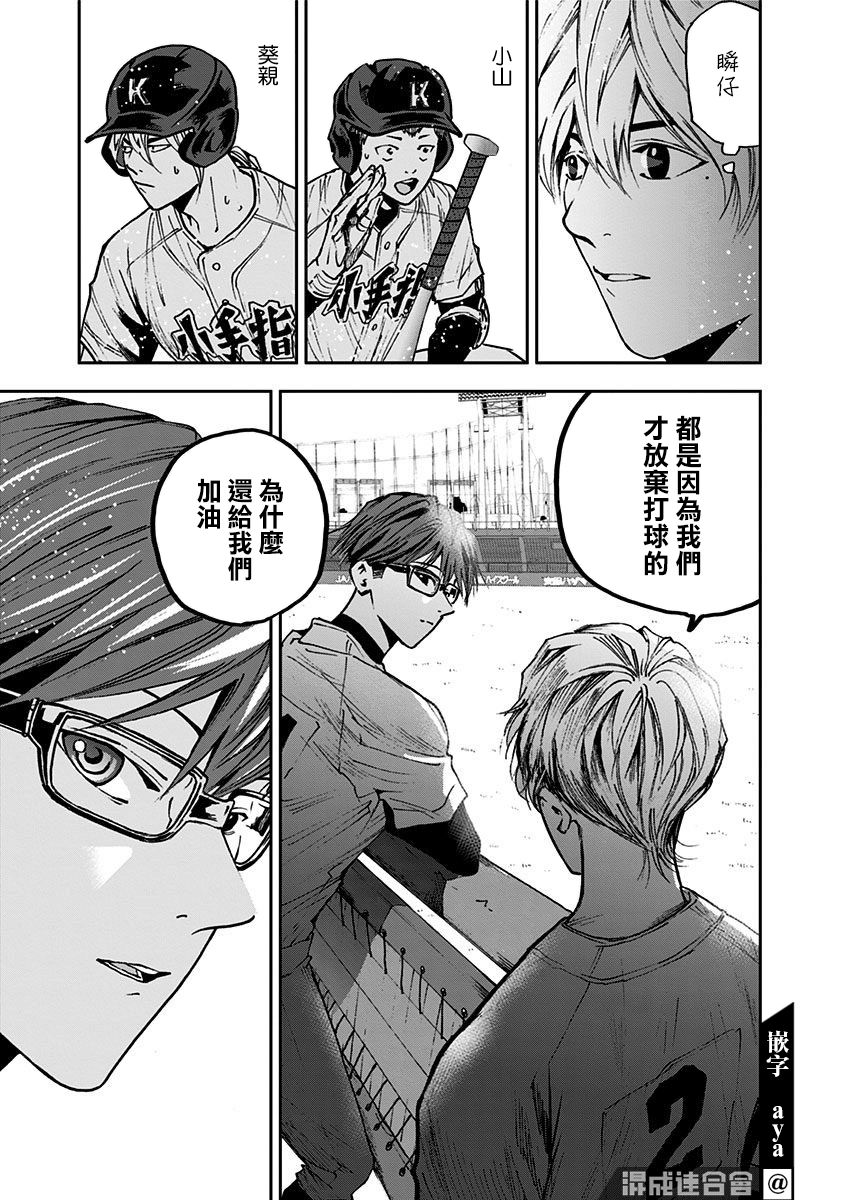 《忘却Battery》漫画最新章节第69话免费下拉式在线观看章节第【9】张图片