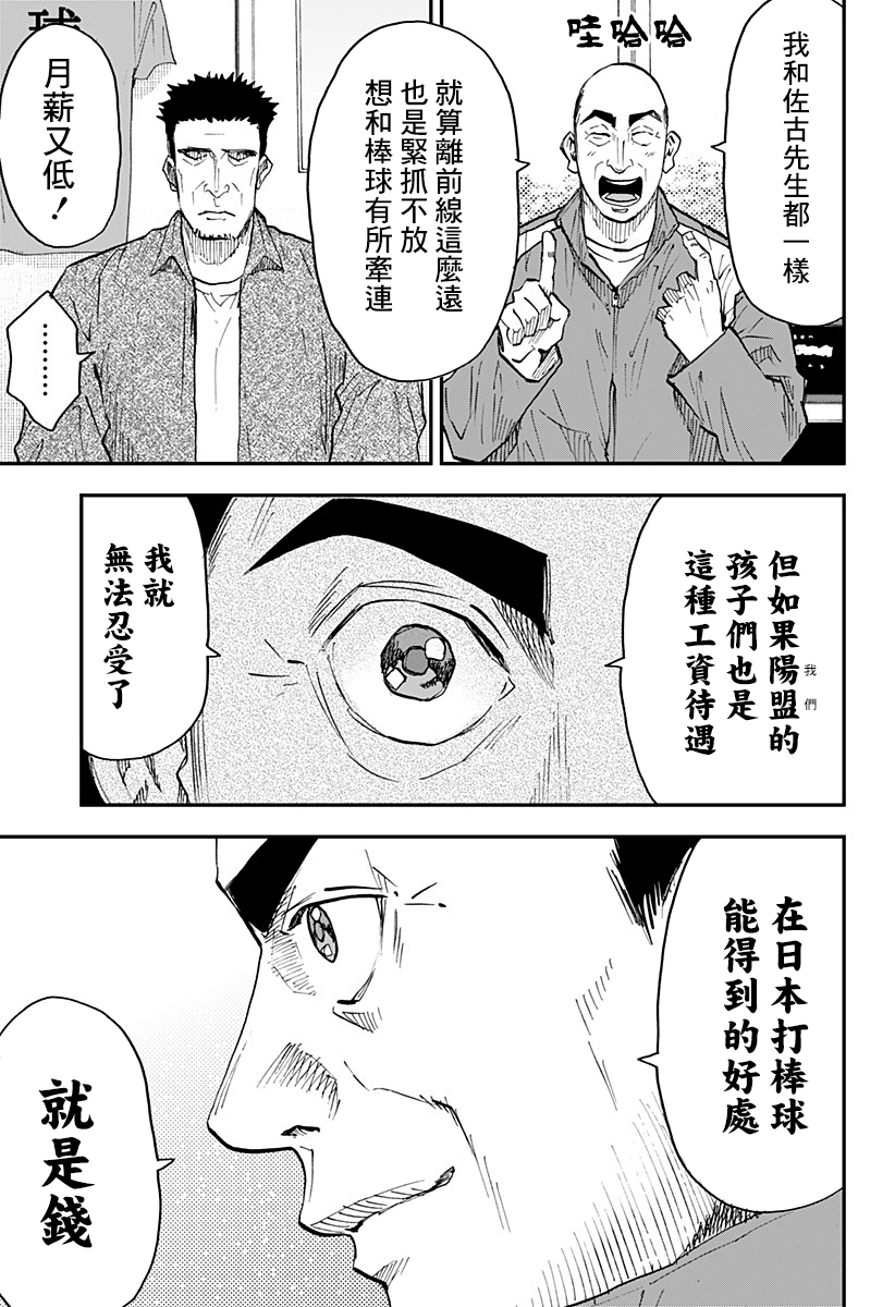 《忘却Battery》漫画最新章节第101话免费下拉式在线观看章节第【7】张图片