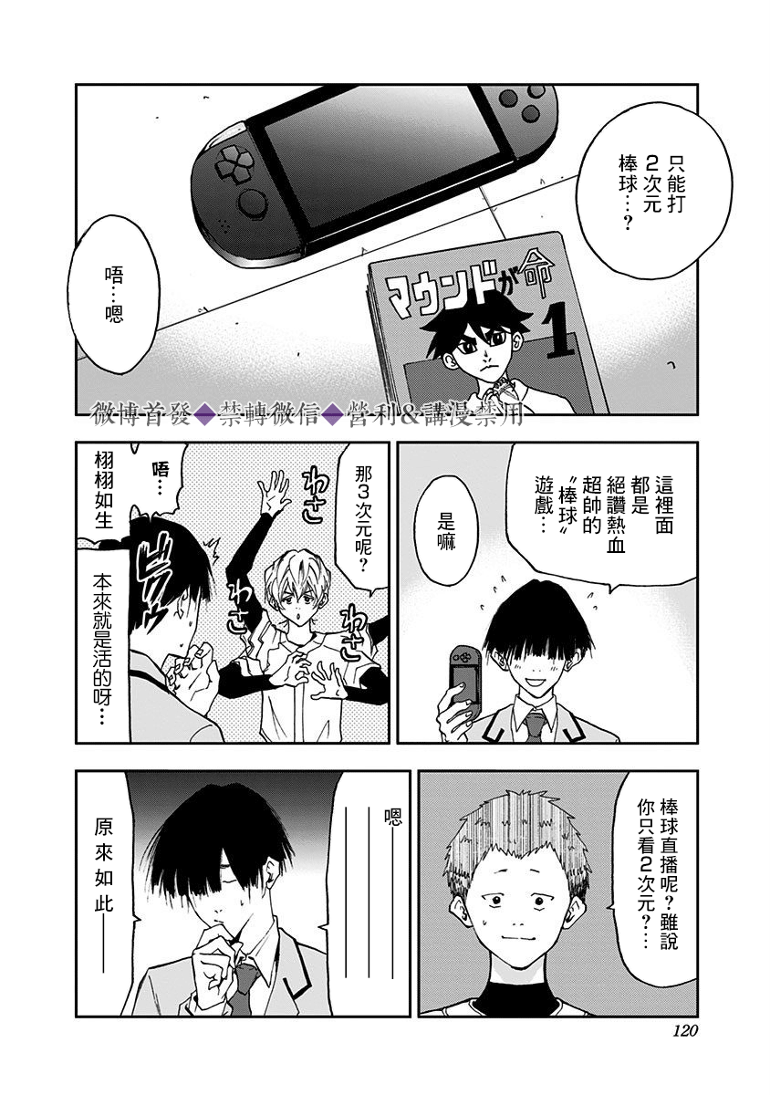 《忘却Battery》漫画最新章节第17话免费下拉式在线观看章节第【12】张图片