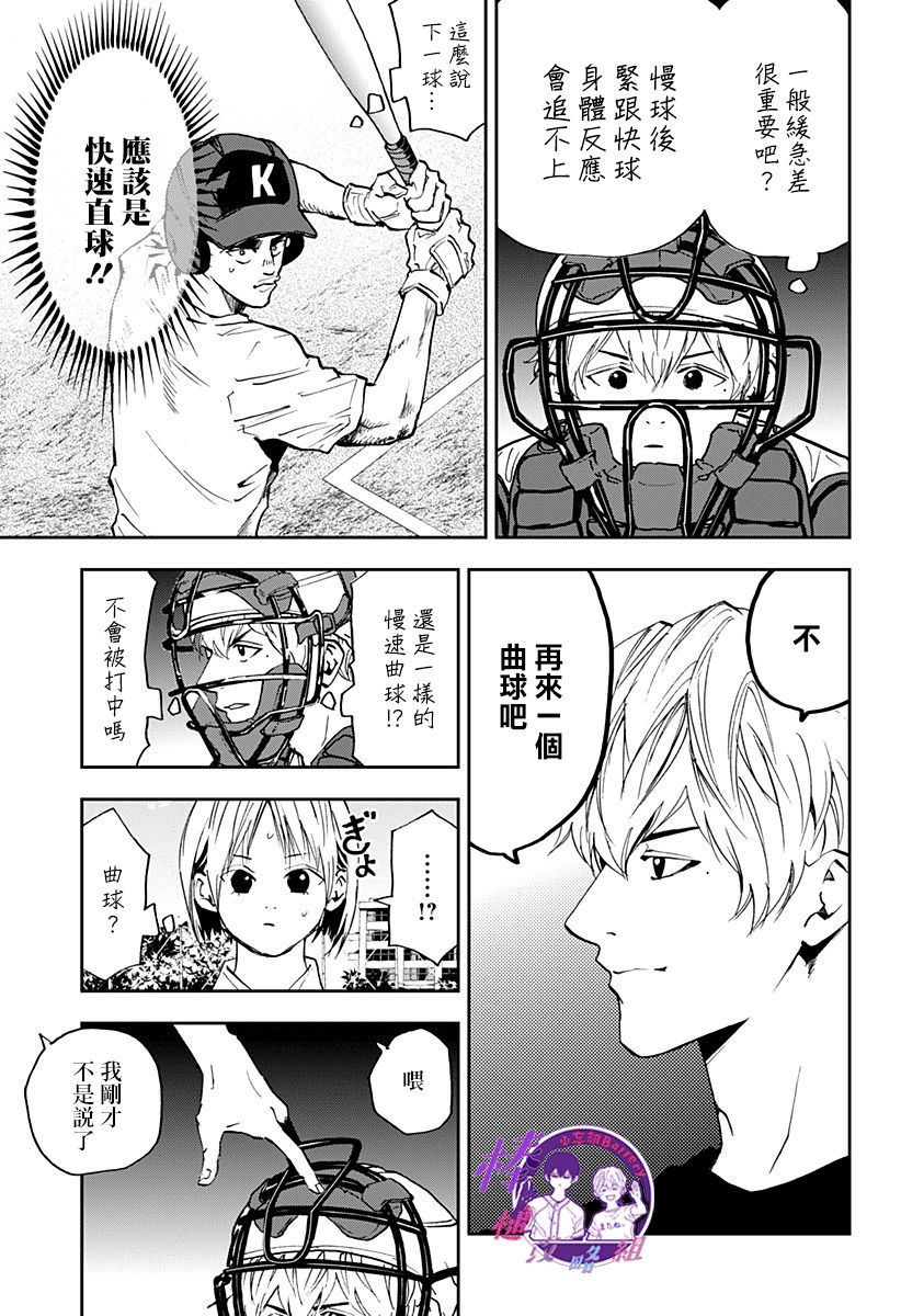 《忘却Battery》漫画最新章节第90话免费下拉式在线观看章节第【17】张图片