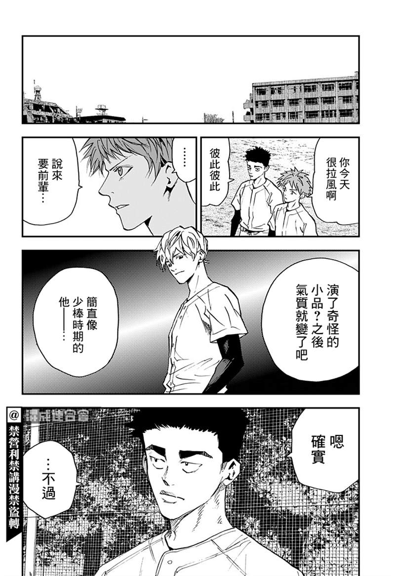 《忘却Battery》漫画最新章节第99话免费下拉式在线观看章节第【18】张图片