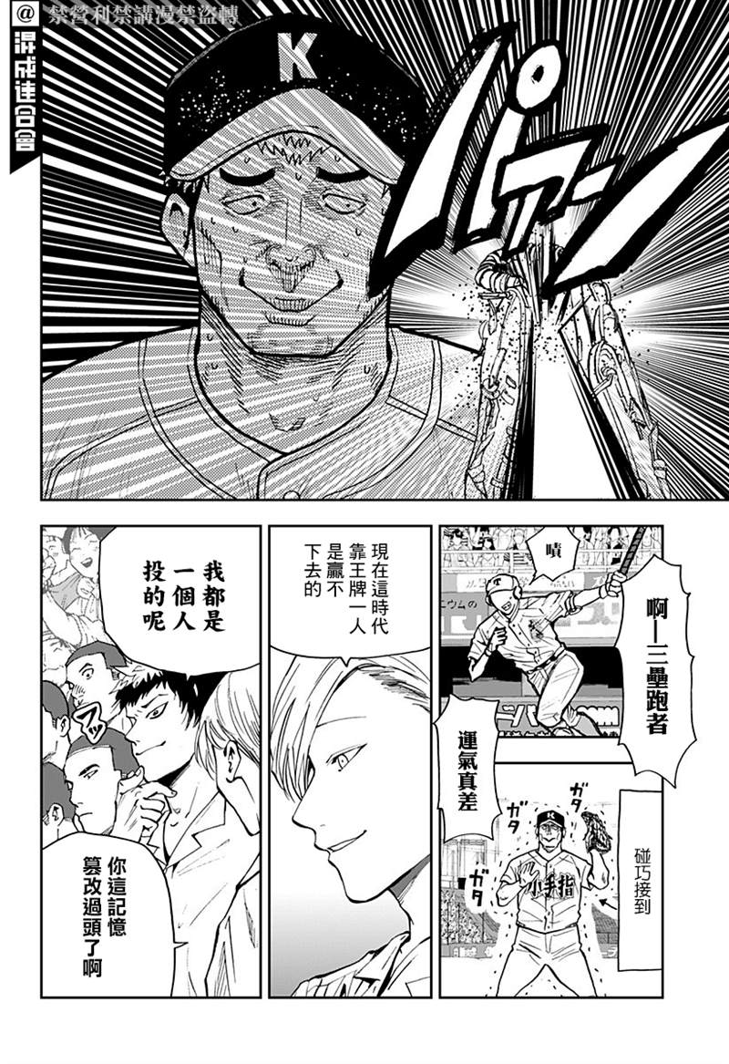 《忘却Battery》漫画最新章节第73话免费下拉式在线观看章节第【12】张图片