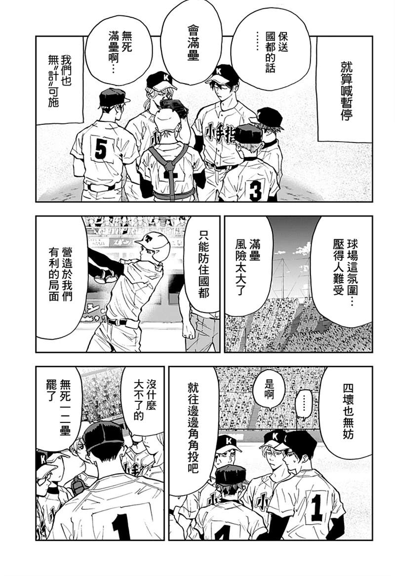 《忘却Battery》漫画最新章节第74话免费下拉式在线观看章节第【9】张图片