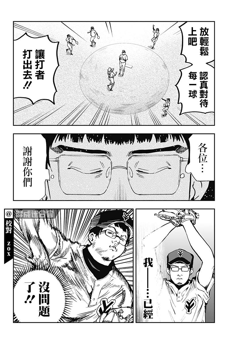 《忘却Battery》漫画最新章节第108话免费下拉式在线观看章节第【6】张图片