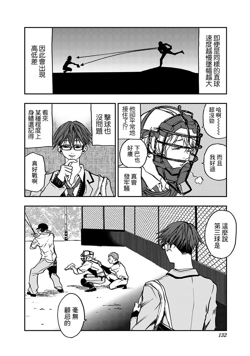 《忘却Battery》漫画最新章节第4话免费下拉式在线观看章节第【8】张图片