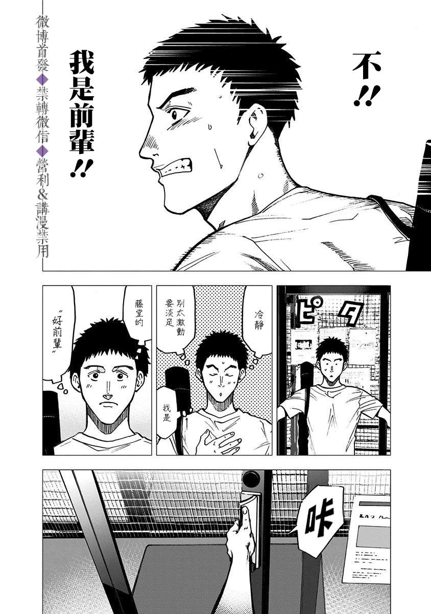 《忘却Battery》漫画最新章节第40话免费下拉式在线观看章节第【18】张图片