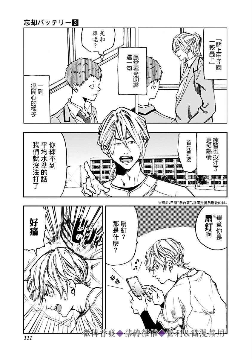 《忘却Battery》漫画最新章节第17话免费下拉式在线观看章节第【3】张图片