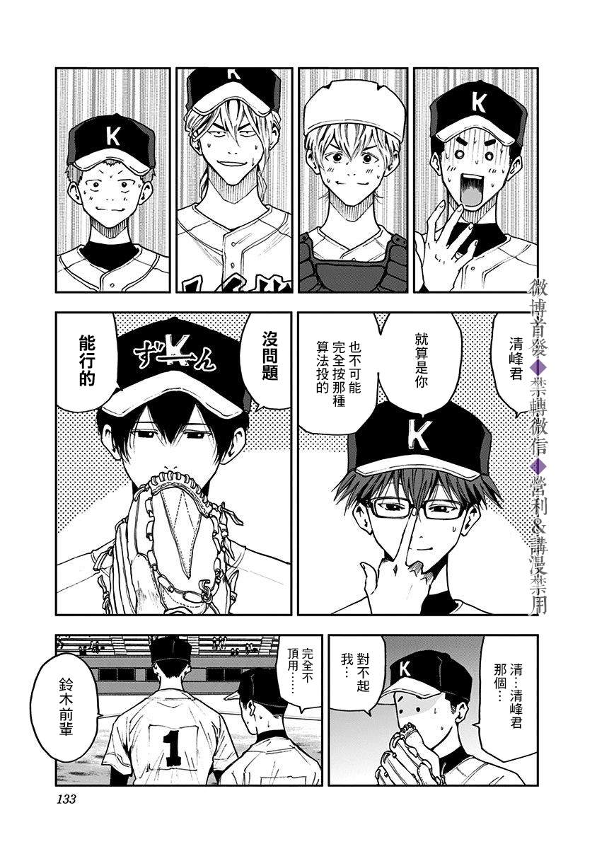 《忘却Battery》漫画最新章节第46话免费下拉式在线观看章节第【17】张图片