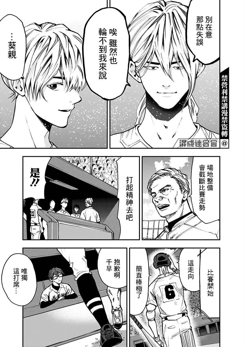 《忘却Battery》漫画最新章节第68话免费下拉式在线观看章节第【3】张图片