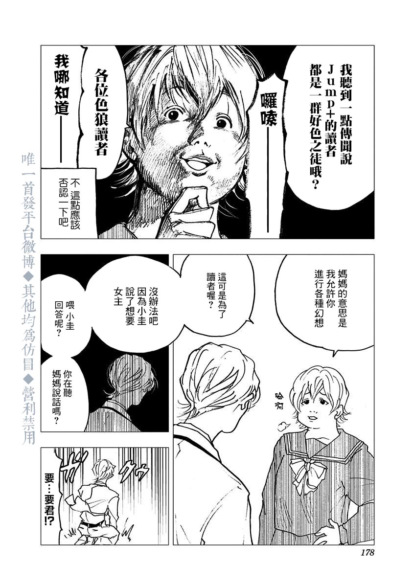 《忘却Battery》漫画最新章节02卷番外篇免费下拉式在线观看章节第【12】张图片