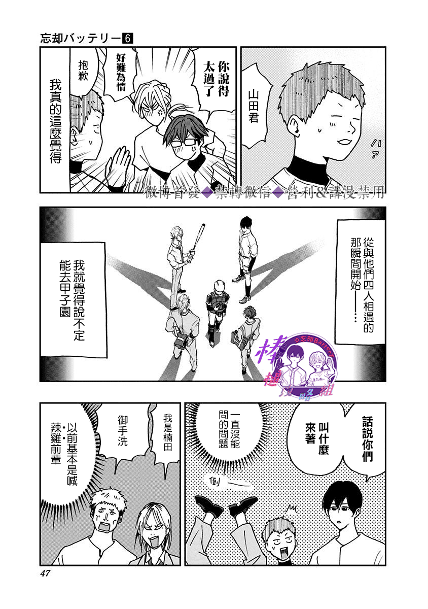 《忘却Battery》漫画最新章节第34话免费下拉式在线观看章节第【21】张图片