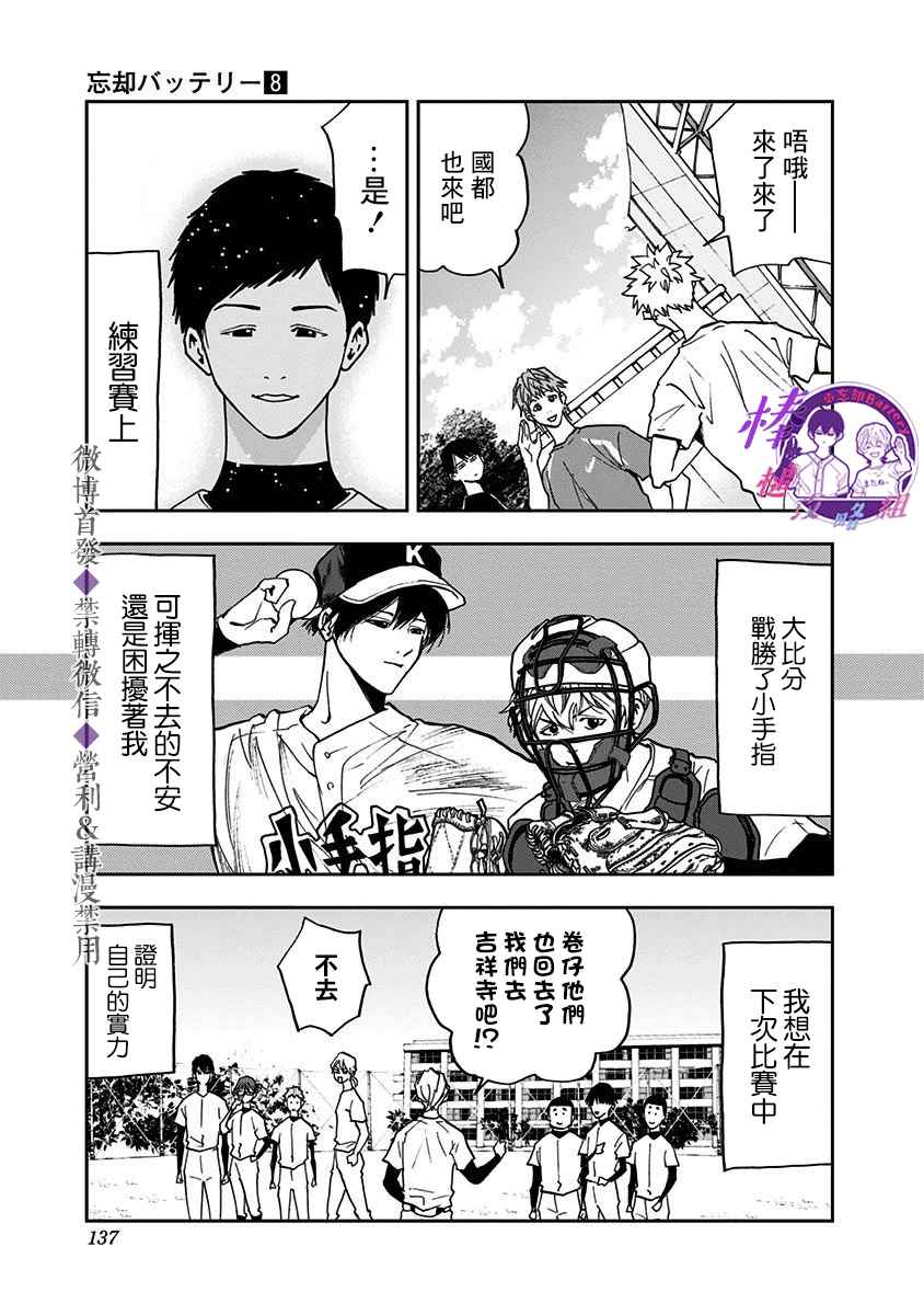 《忘却Battery》漫画最新章节第53话免费下拉式在线观看章节第【19】张图片