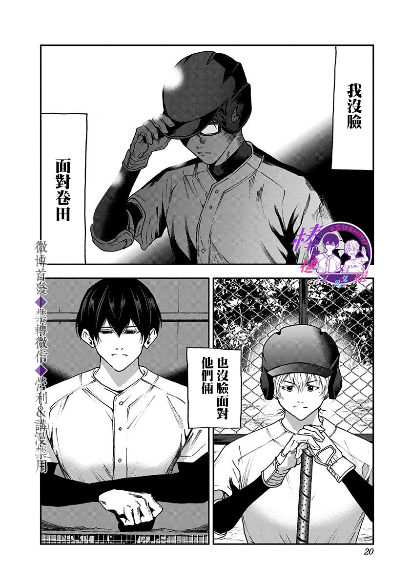 《忘却Battery》漫画最新章节第27话免费下拉式在线观看章节第【18】张图片