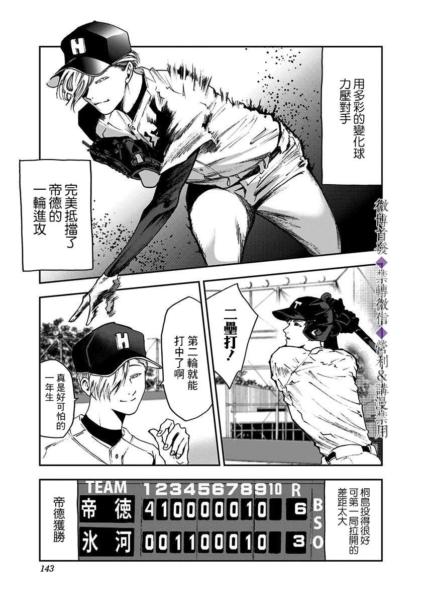 《忘却Battery》漫画最新章节第32话免费下拉式在线观看章节第【11】张图片