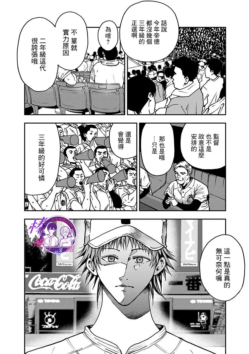 《忘却Battery》漫画最新章节第69话免费下拉式在线观看章节第【2】张图片