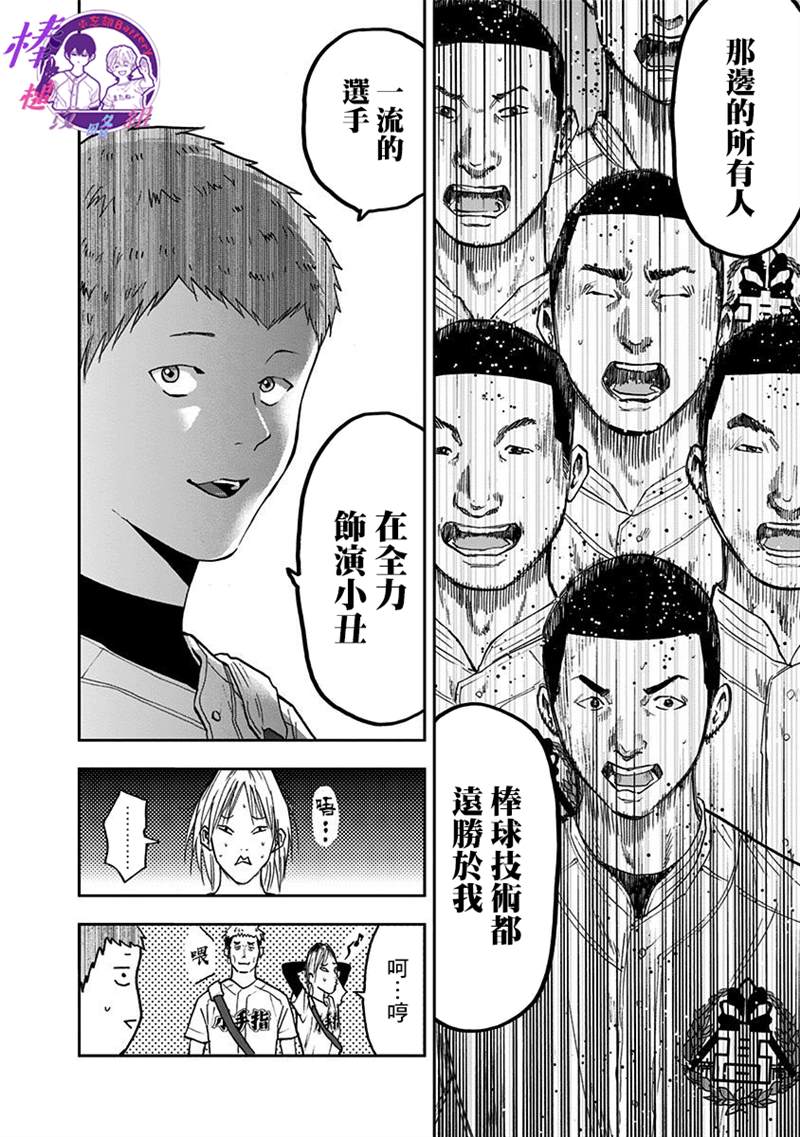 《忘却Battery》漫画最新章节第56话免费下拉式在线观看章节第【15】张图片