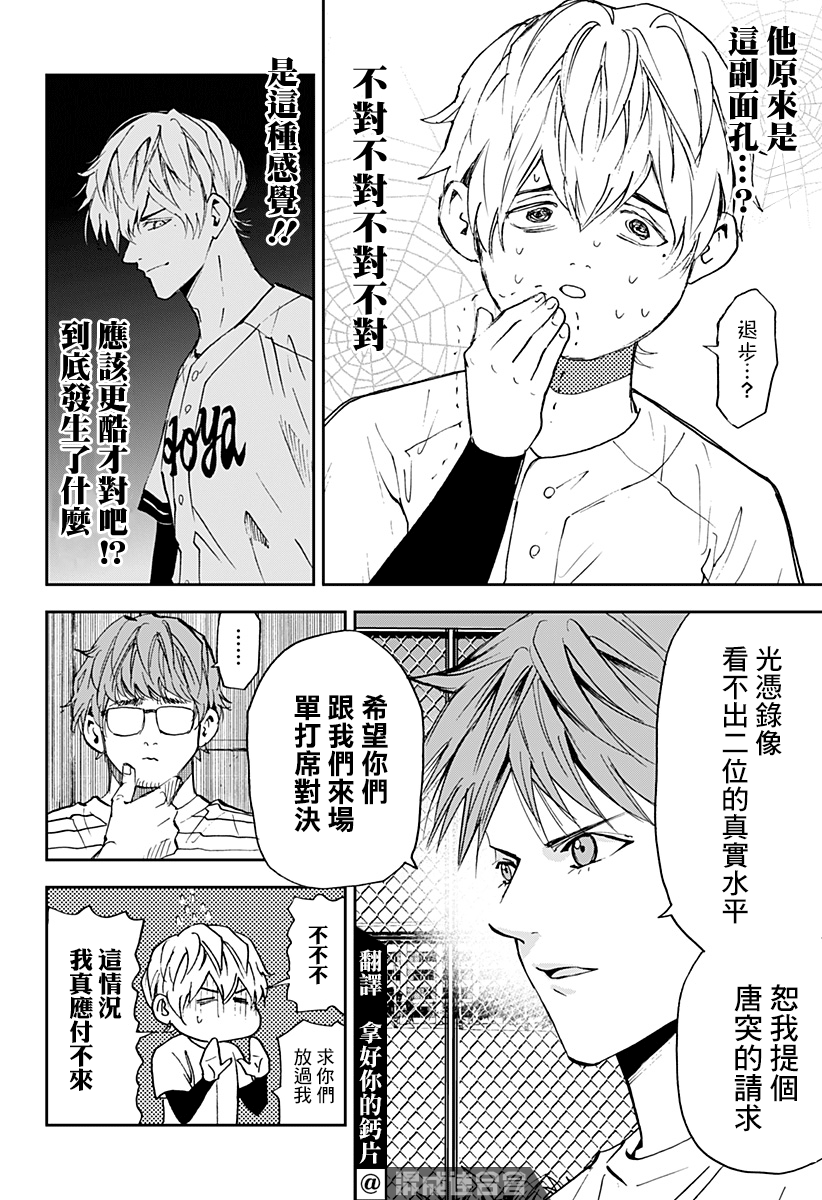 《忘却Battery》漫画最新章节第89话免费下拉式在线观看章节第【6】张图片