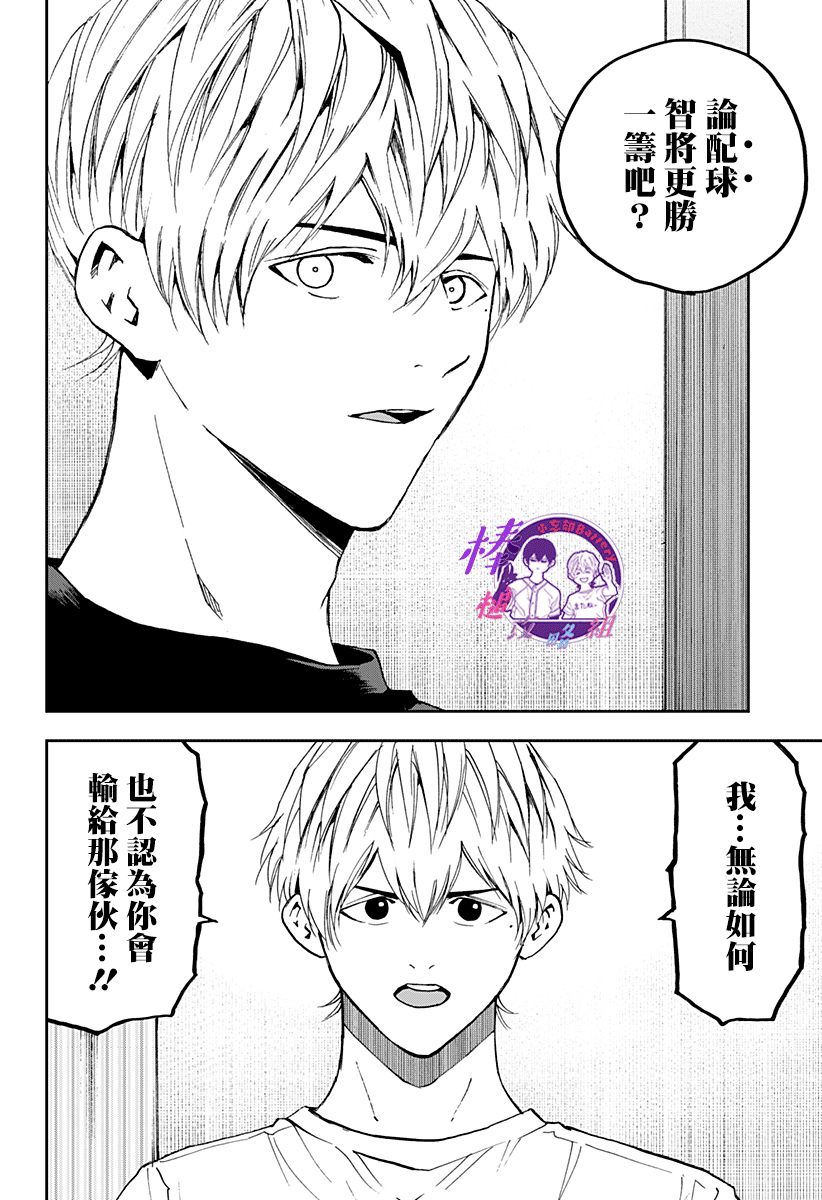 《忘却Battery》漫画最新章节第84话免费下拉式在线观看章节第【22】张图片