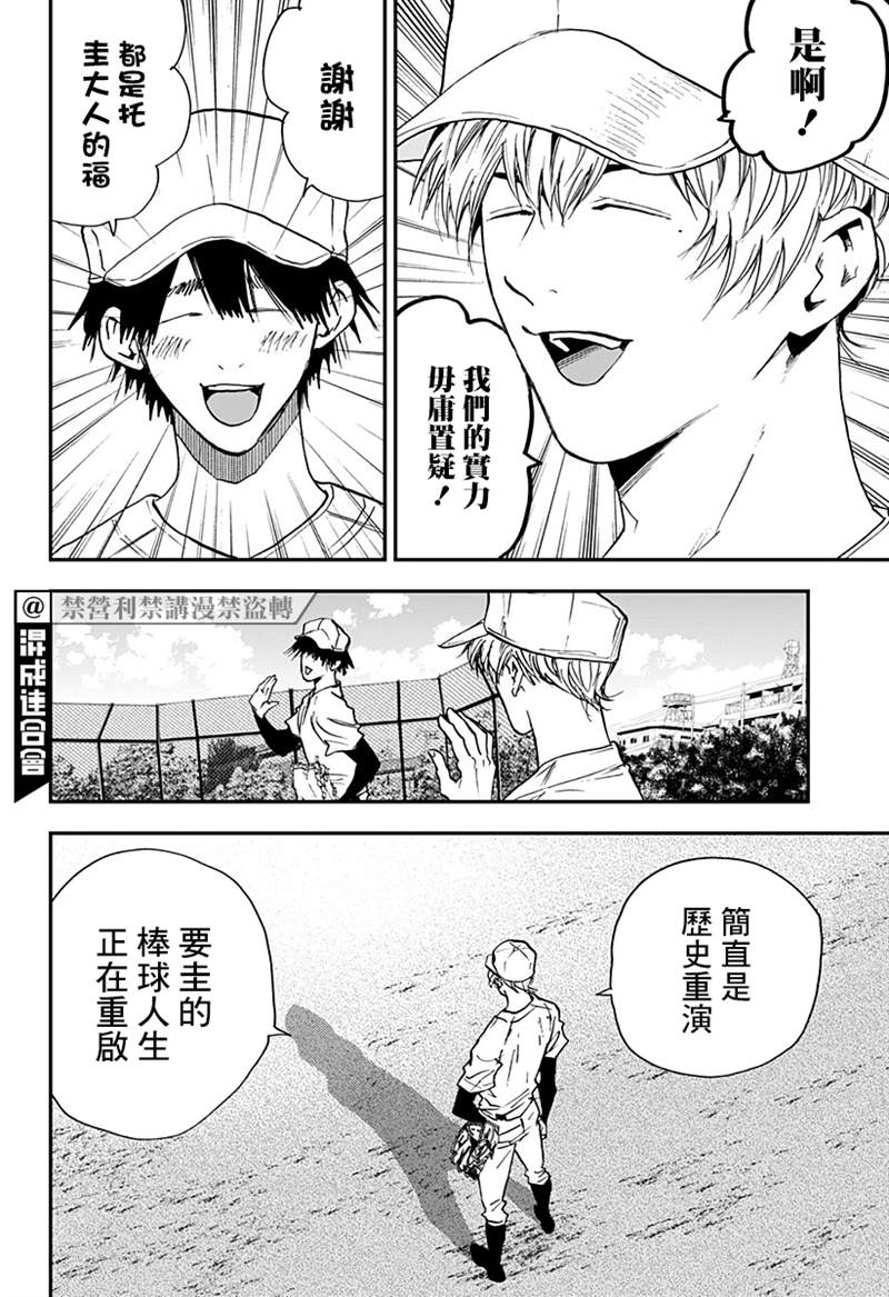 《忘却Battery》漫画最新章节第99话免费下拉式在线观看章节第【22】张图片