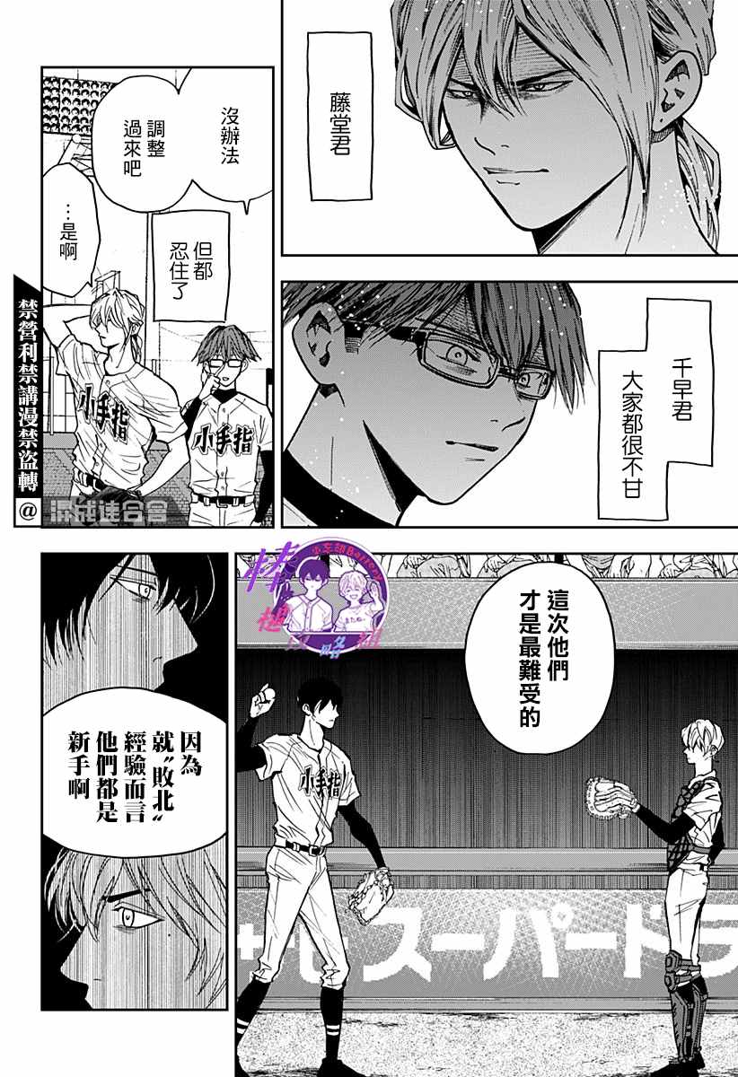 《忘却Battery》漫画最新章节第77话免费下拉式在线观看章节第【13】张图片