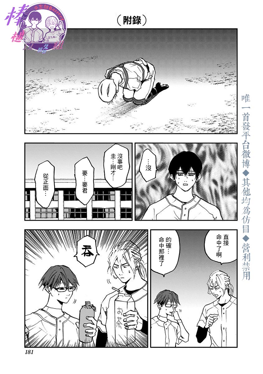 《忘却Battery》漫画最新章节02卷番外篇免费下拉式在线观看章节第【15】张图片