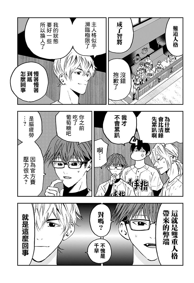 《忘却Battery》漫画最新章节第117话免费下拉式在线观看章节第【5】张图片