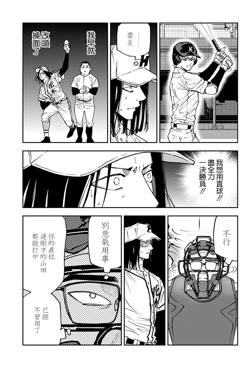 《忘却Battery》漫画最新章节第119话免费下拉式在线观看章节第【5】张图片