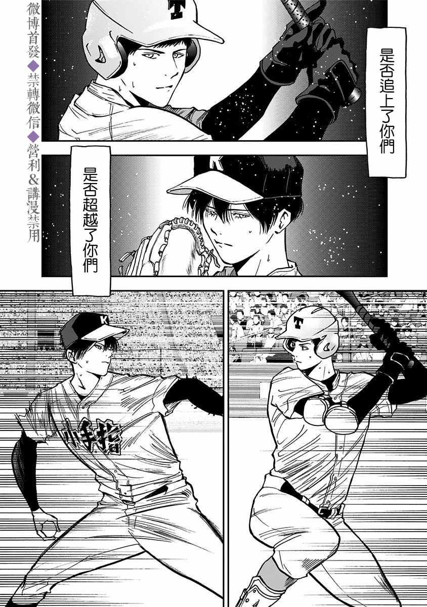 《忘却Battery》漫画最新章节第60话免费下拉式在线观看章节第【17】张图片